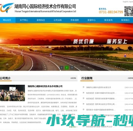 湖南同心国际经济技术合作有限公司官方网站