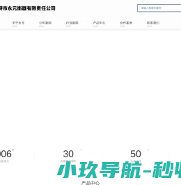 呼和浩特市永元衡器有限责任公司