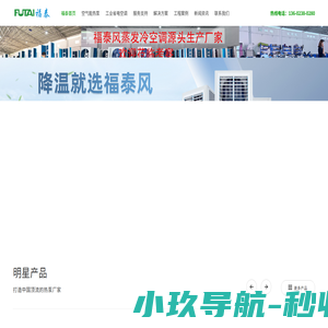 空气能|空气能热泵|空气能热泵系统|空气能热泵热水器|空气能烘干热泵|蒸发冷空调|蒸发冷省电空调|工业节能空调|工厂降温空调-深圳福泰空气能热泵生产厂家