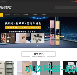 玉环县城关建波锁行