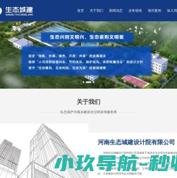 河南生态城建设计院有限公司