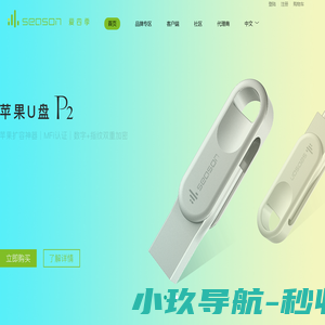 爱生活 爱四季