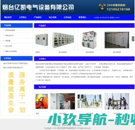 烟台亿凯电气设备有限公司