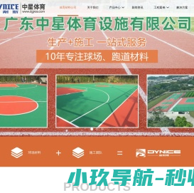 球场材料,硅pu