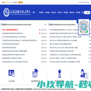 江苏省航空航天学会