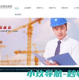 湖南盛世建设集团