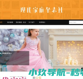 上海《现代家庭》杂志社
