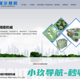 无锡市瑞尔精密机械有限公司