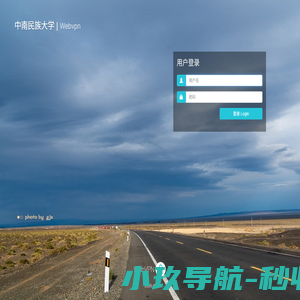 中南民族大学  WebVPN