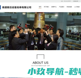 南通锻压设备如皋有限公司