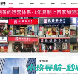 仇婆抄手