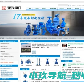 亚兴阀门