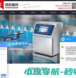 苏州喷码机