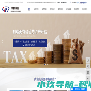 广州资产评估公司_广州房屋土地价格评估_广州领航资产价格评估有限公司