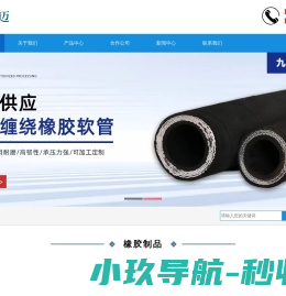 河北九迈橡塑制品有限公司