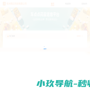 车点点药品信息平台