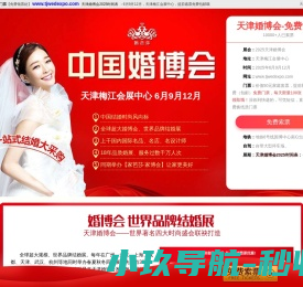 2025天津婚博会