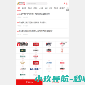 中国陶瓷网|瓷砖卫浴行业门户网站