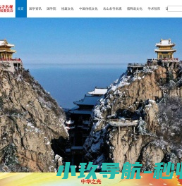中国名山名寺名观文化研究委员会