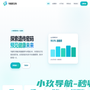 基因检测 - 上海韦翰斯生物医药科技有限公司