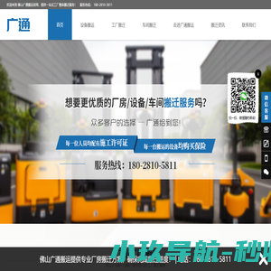 佛山搬运公司_装卸搬运设备_专业起重吊装搬运_工厂设备搬迁_佛山广通搬运