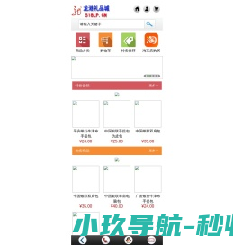 龙港礼品城