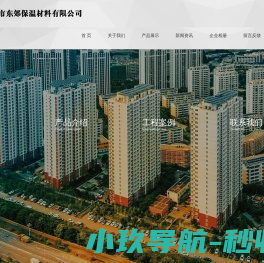 宜兴市东郊保温材料有限公司