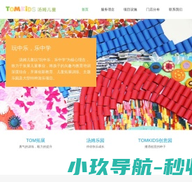 汤姆儿童