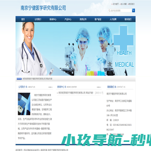 南京宁健医学研究有限公司