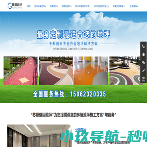 苏州环氧地坪_苏州环氧地坪厂家_环氧地坪施工公司-苏州瑞固