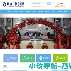 西安三桥精诚医院