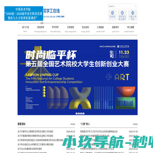 中国美术学院学工在线