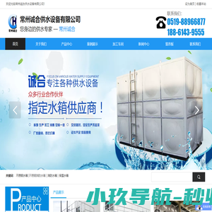 常州诚合供水设备有限公司
