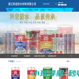 浙江科宏防水材料有限公司