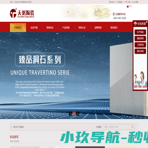 首页-工程品牌-洞石瓷砖-抛光大理石-广东天弼陶瓷有限公司
