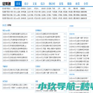 征集通 - LOGO-标志-吉祥物-设计大赛-征文-广告语-广告词-口号
