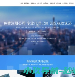 实创财税企业服务