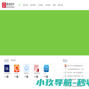 景诺软件 - 厦门景诺网络科技有限公司