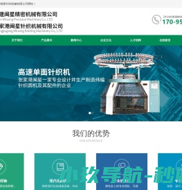 张家港闽星针织机械有限公司