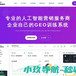 企业人工智能GEO系统