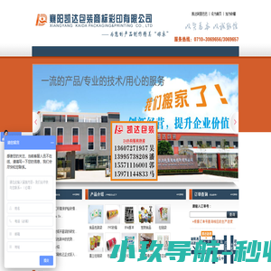 襄阳市凯达包装商标彩印有限公司