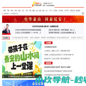 中华泰山网_泰安新闻门户_taishan