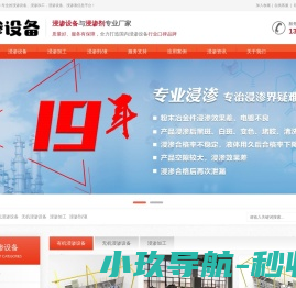浸渗设备/加工