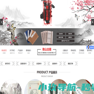 微山县古籍线装文化发展有限公司,宣纸彩印,古籍线装书,家谱制作,仿真字画,地方志经书