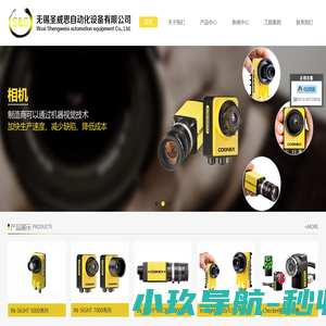 无锡圣威思自动化设备有限公司