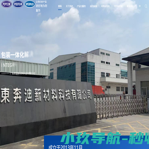 广东奔迪新材料科技有限公司