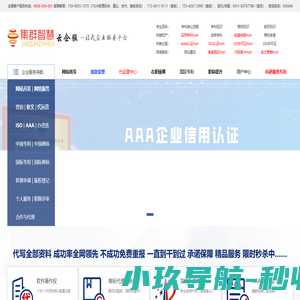 集群智慧云企服(Jiqunzhihui.Net)企业服务无难事，大平台全搞定