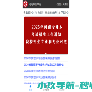 河南专升本网 -  河南专升本考试信息|试题下载|专业查询|招生计划|分数线 真诚・用心 服务考生
