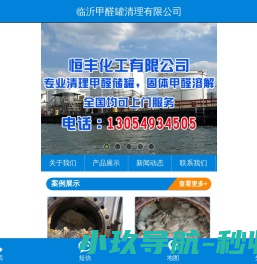 专业上门清理甲醛罐电话：13054934505