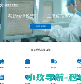 疫苗管理系统